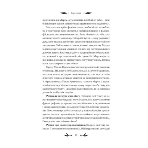 Книга Хризантеми - Уляна Кравченко Vivat (9786171713352)