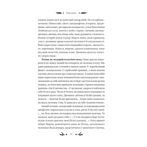 Книга Хризантеми - Уляна Кравченко Vivat (9786171713352)