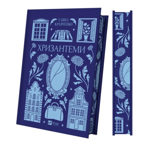 Книга Хризантеми - Уляна Кравченко Vivat (9786171713352)