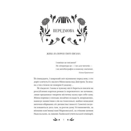 Книга Хризантеми - Уляна Кравченко Vivat (9786171713352)