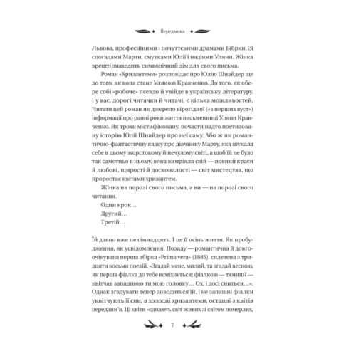 Книга Хризантеми - Уляна Кравченко Vivat (9786171713352)