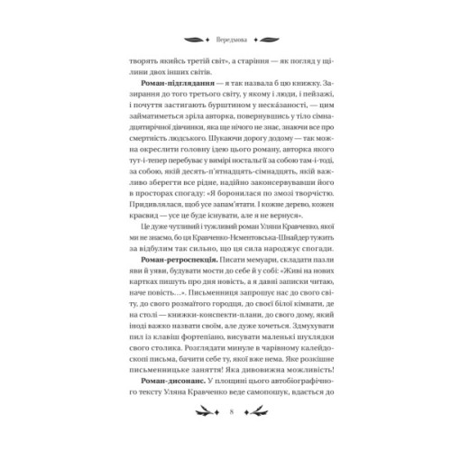 Книга Хризантеми - Уляна Кравченко Vivat (9786171713352)
