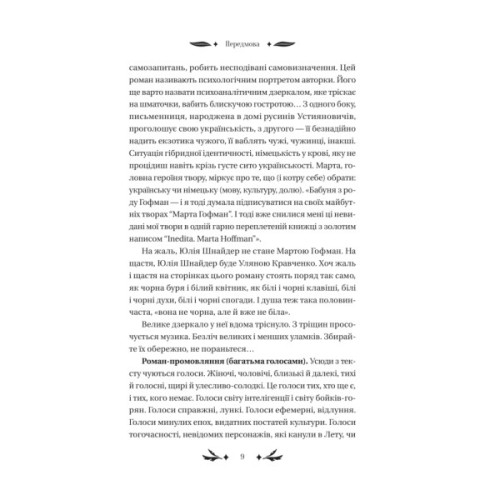 Книга Хризантеми - Уляна Кравченко Vivat (9786171713352)