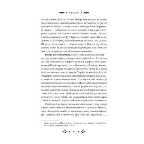Книга Хризантеми - Уляна Кравченко Vivat (9786171713352)
