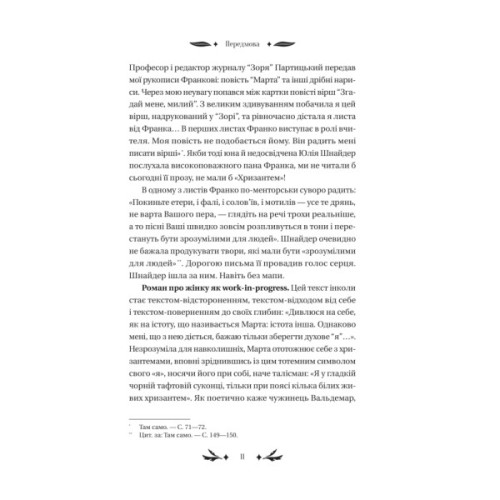 Книга Хризантеми - Уляна Кравченко Vivat (9786171713352)
