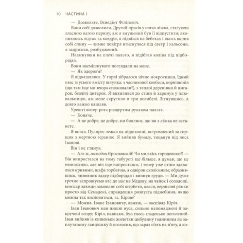 Книга Крига. Частини I-II - Яцек Дукай Астролябія (9786176641506)