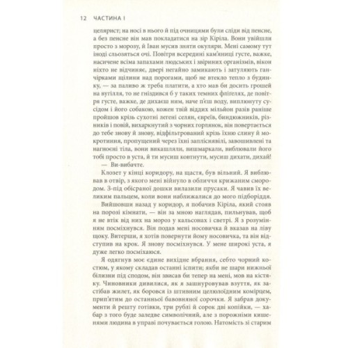 Книга Крига. Частини I-II - Яцек Дукай Астролябія (9786176641506)