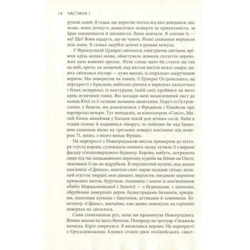 Книга Крига. Частини I-II - Яцек Дукай Астролябія (9786176641506)