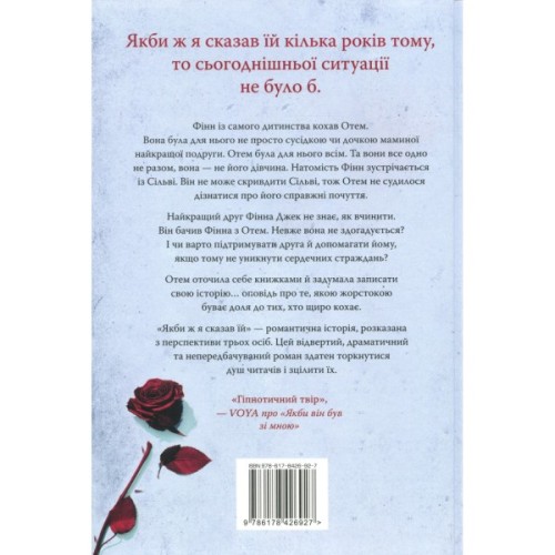 Книга Якби ж я сказав їй - Лора Новлін Видавництво РМ (9786178426927)