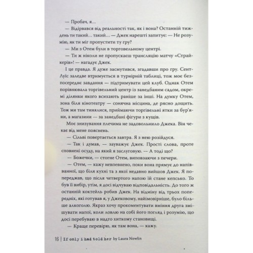 Книга Якби ж я сказав їй - Лора Новлін Видавництво РМ (9786178426927)