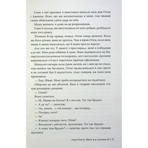 Книга Якби ж я сказав їй - Лора Новлін Видавництво РМ (9786178426927)