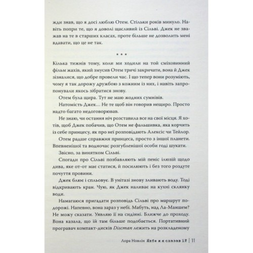 Книга Якби ж я сказав їй - Лора Новлін Видавництво РМ (9786178426927)