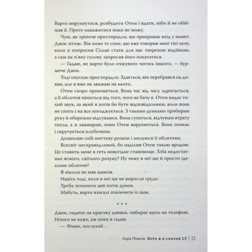 Книга Якби ж я сказав їй - Лора Новлін Видавництво РМ (9786178426927)