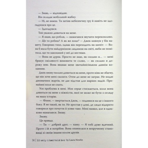 Книга Якби ж я сказав їй - Лора Новлін Видавництво РМ (9786178426927)