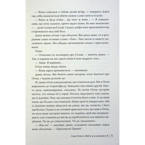 Книга Якби ж я сказав їй - Лора Новлін Видавництво РМ (9786178426927)