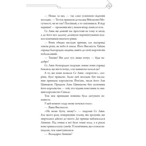 Книга Благословення Небесного Урядника. Том 2 - Мосян Тонсьов BookChef (9786175483657)