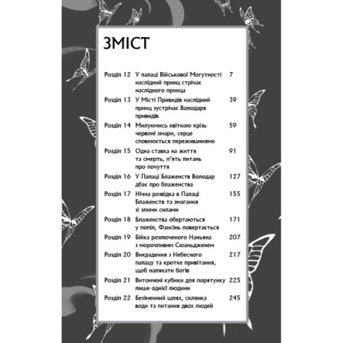 Книга Благословення Небесного Урядника. Том 2 - Мосян Тонсьов BookChef (9786175483657)