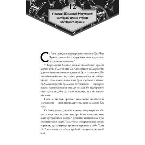 Книга Благословення Небесного Урядника. Том 2 - Мосян Тонсьов BookChef (9786175483657)