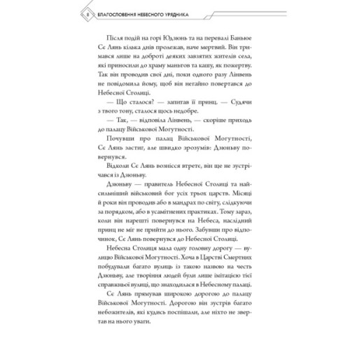 Книга Благословення Небесного Урядника. Том 2 - Мосян Тонсьов BookChef (9786175483657)