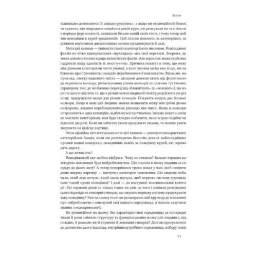 Книга Біологія поведінки. Причини доброго і поганого в нас - Роберт Сапольскі Наш Формат (9786177863358)
