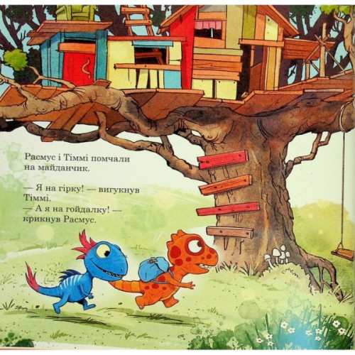 Книга Малюки-динозаврики. Расмусове прибирання - Ларс Мелє, Ларс Рудебєр Ранок (9786170991034)