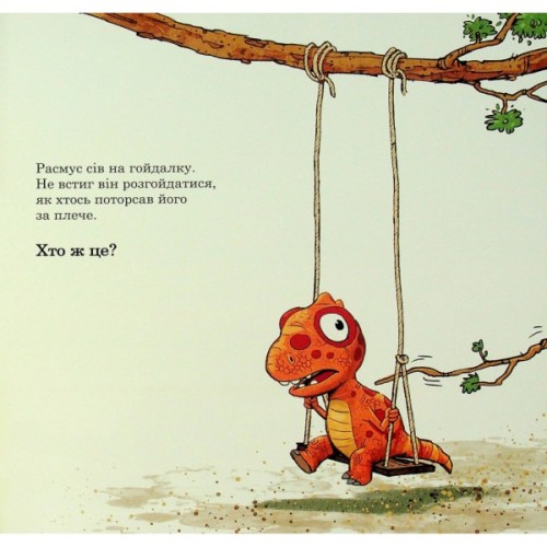 Книга Малюки-динозаврики. Расмусове прибирання - Ларс Мелє, Ларс Рудебєр Ранок (9786170991034)