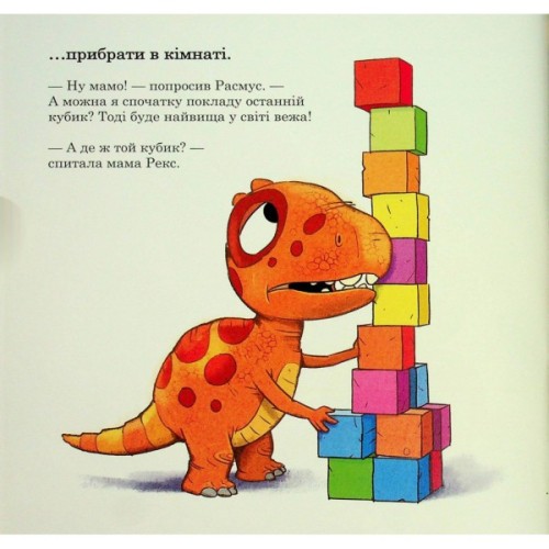 Книга Малюки-динозаврики. Расмусове прибирання - Ларс Мелє, Ларс Рудебєр Ранок (9786170991034)