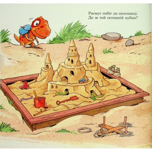 Книга Малюки-динозаврики. Расмусове прибирання - Ларс Мелє, Ларс Рудебєр Ранок (9786170991034)