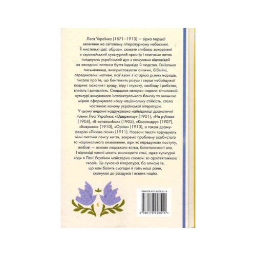 Книга Лісова пісня. Вибрані драматичні твори - Леся Українка Видавництво РМ (9786178426514)