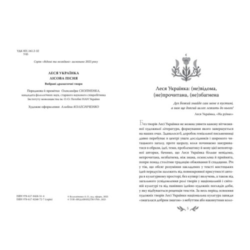 Книга Лісова пісня. Вибрані драматичні твори - Леся Українка Видавництво РМ (9786178426514)