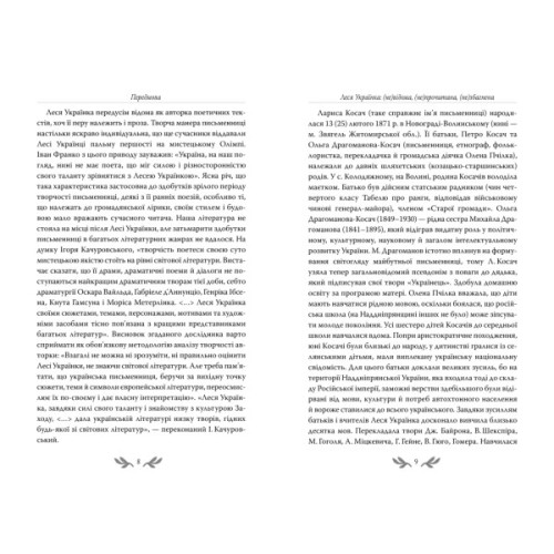 Книга Лісова пісня. Вибрані драматичні твори - Леся Українка Видавництво РМ (9786178426514)