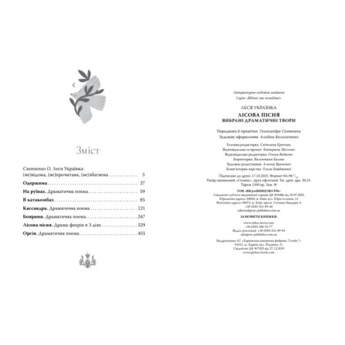 Книга Лісова пісня. Вибрані драматичні твори - Леся Українка Видавництво РМ (9786178426514)