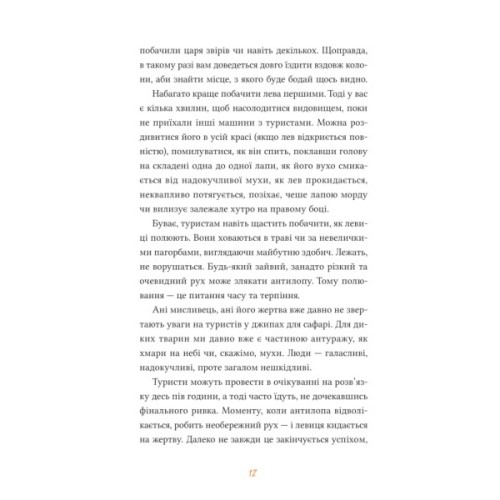 Книга Африканський роман - Максим Беспалов Vivat (9786171707191)