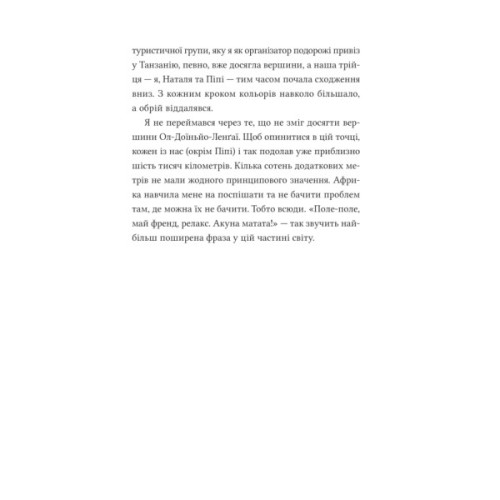 Книга Африканський роман - Максим Беспалов Vivat (9786171707191)