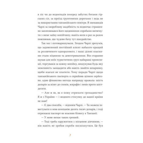 Книга Африканський роман - Максим Беспалов Vivat (9786171707191)