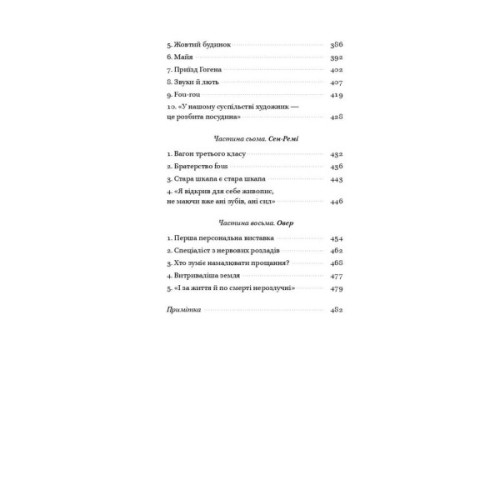 Книга Ван Гог. Жага до життя - Ірвінг Стоун Наш Формат (9786177863235)