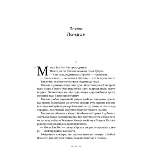 Книга Ван Гог. Жага до життя - Ірвінг Стоун Наш Формат (9786177863235)