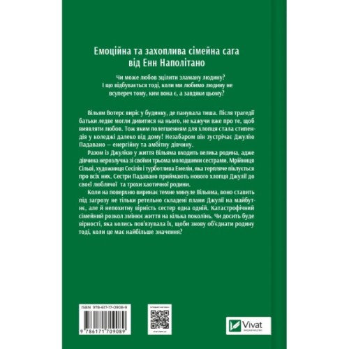 Книга Привіт, красуне - Енн Наполітано Vivat (9786171709089)