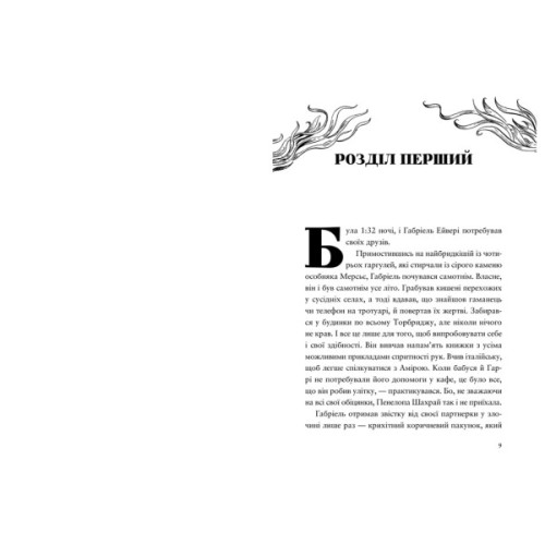 Книга Шахрайська пристань. Забутий лабіринт. Книга 2 - Дж. Дж. Арканьо Видавництво Старого Лева (9789664484319)