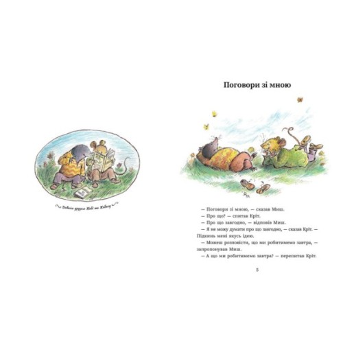 Книга Миш і Кріт - Джойс Данбар Ранок (9786170991904)