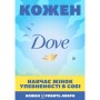 Лосьйон для тіла Dove Сяйво літа 250 мл (8710447454008/8717163693162)