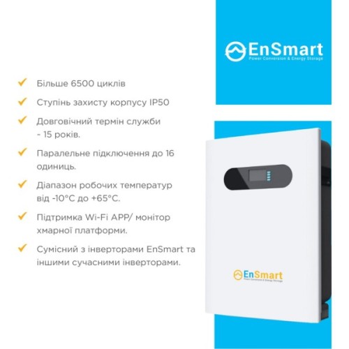 Батарея LiFePo4 EnSmart ELV-W 5.0 SolarAll 5.42 kWh 51.2V 106A (ENBPSA5000LW048-1)