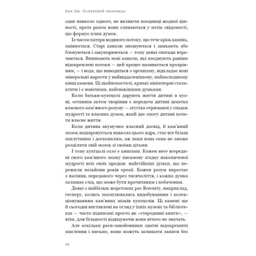 Книга Паперовий звіринець та інші оповідання - Кен Лю BookChef (9786175483640)