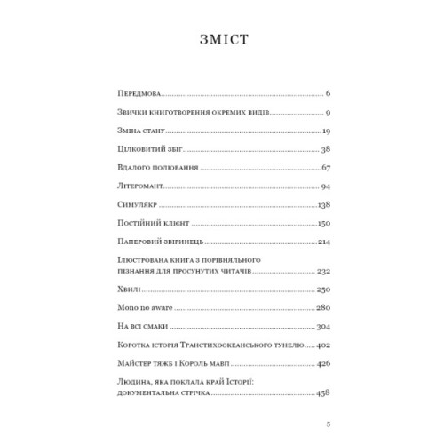 Книга Паперовий звіринець та інші оповідання - Кен Лю BookChef (9786175483640)