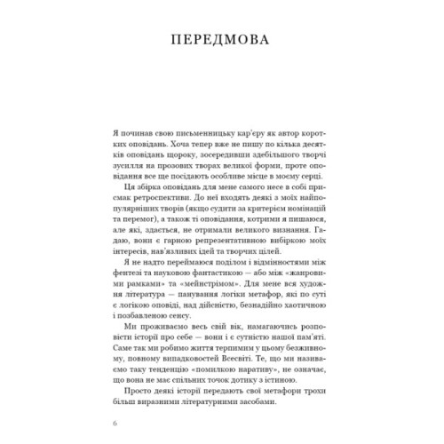 Книга Паперовий звіринець та інші оповідання - Кен Лю BookChef (9786175483640)