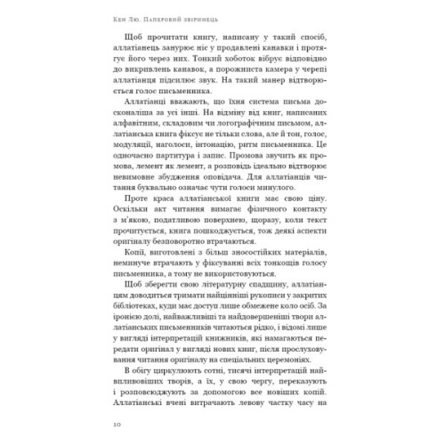 Книга Паперовий звіринець та інші оповідання - Кен Лю BookChef (9786175483640)