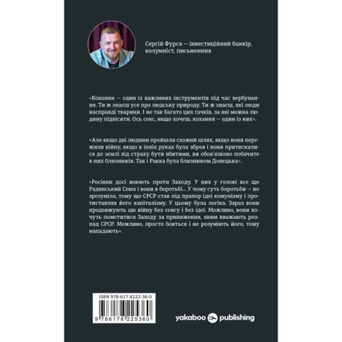 Книга Протистояння - Сергій Фурса Yakaboo Publishing (9786178225360)