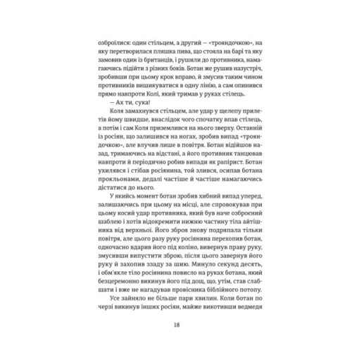 Книга Протистояння - Сергій Фурса Yakaboo Publishing (9786178225360)