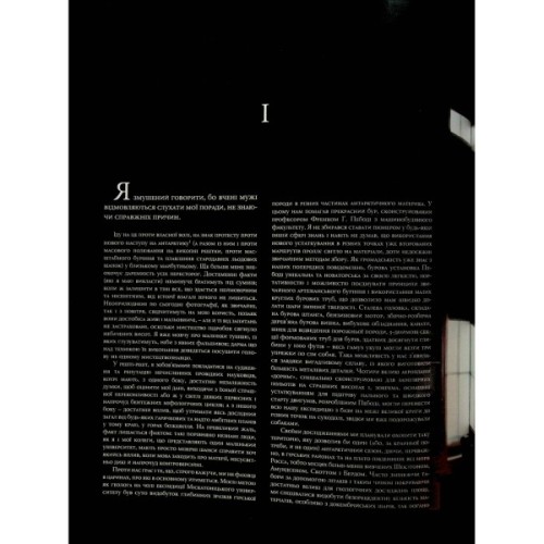 Книга У горах божевілля. Том 1 - Говард Філіпс Лавкрафт Varvar Publishing (9786170989086)