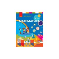 Підручник НУШ Математика. 2 клас - С.О. Скворцова, О.В. Онопрієнко Ранок (9786170951816)